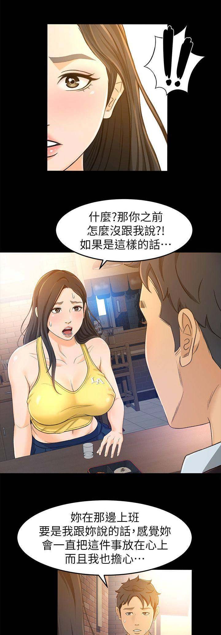 人气业务员漫画,第35话1图