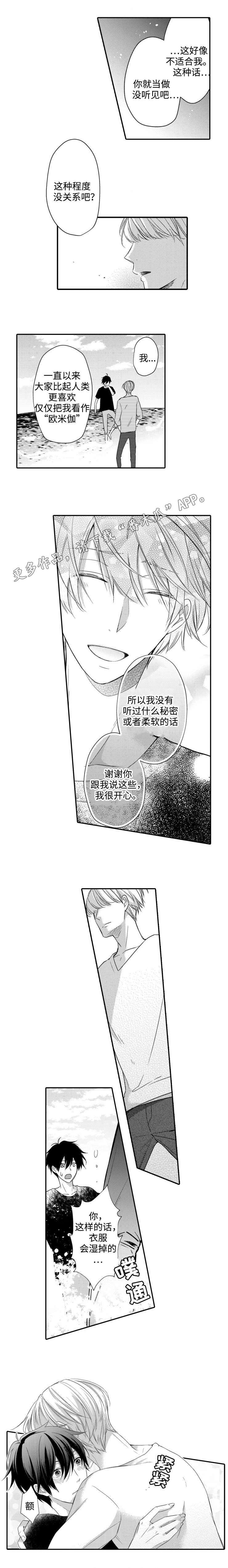 白首成约是什么意思漫画,第14章：诱惑1图