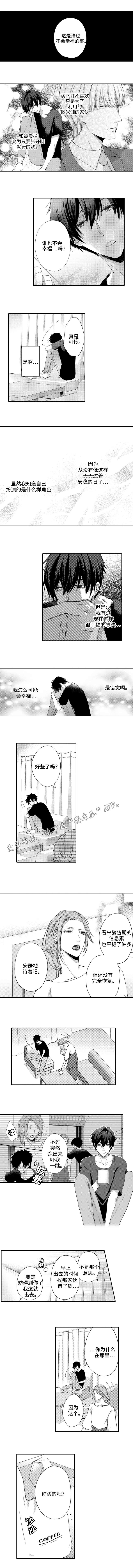 缔结封君封臣关系的仪式图片漫画,第12章：声音2图