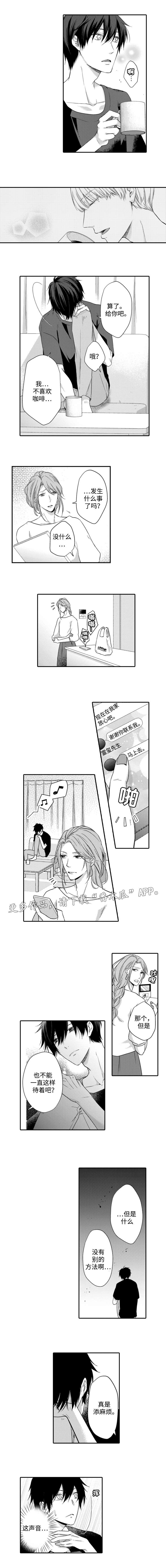 缔结契约的教程漫画,第12章：声音1图