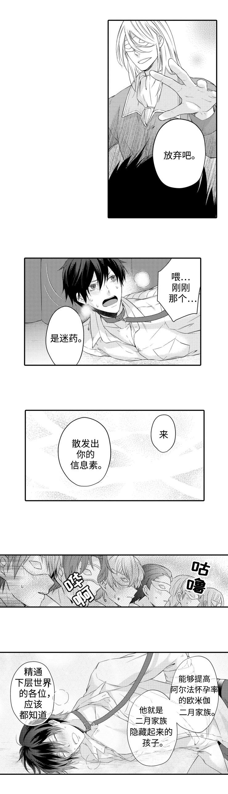 缔结契约小游戏漫画,第2章：拍卖2图