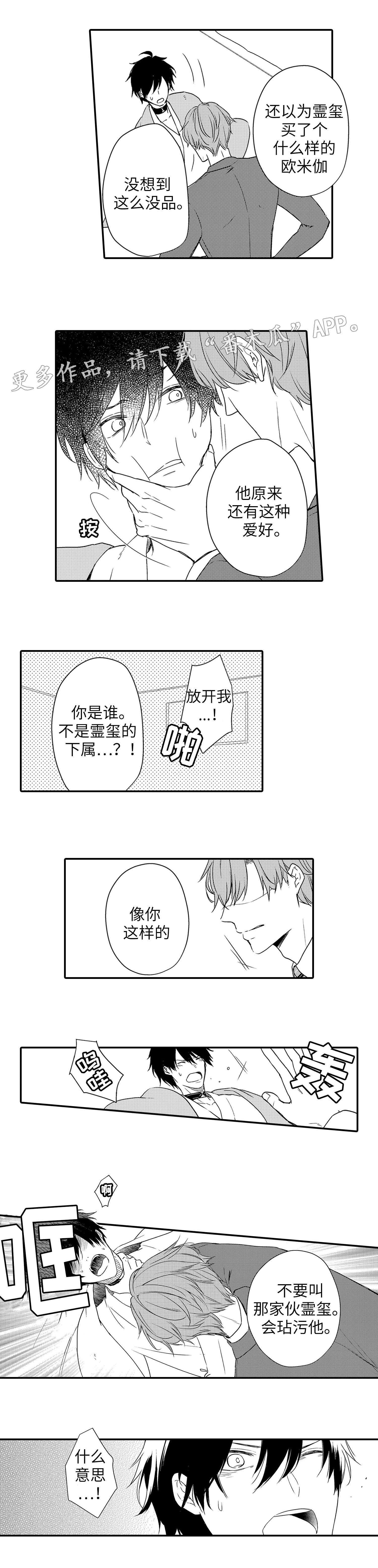 白首成约是什么意思漫画,第23章：摊牌2图