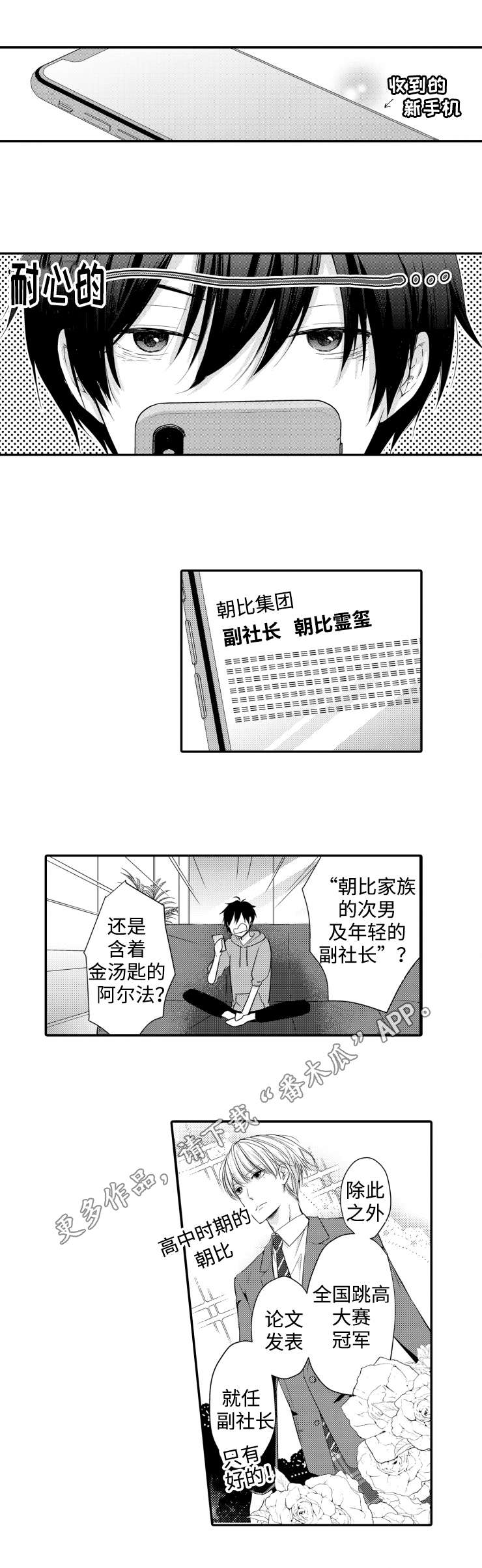 白首成约是什么意思漫画,第7章：礼物1图