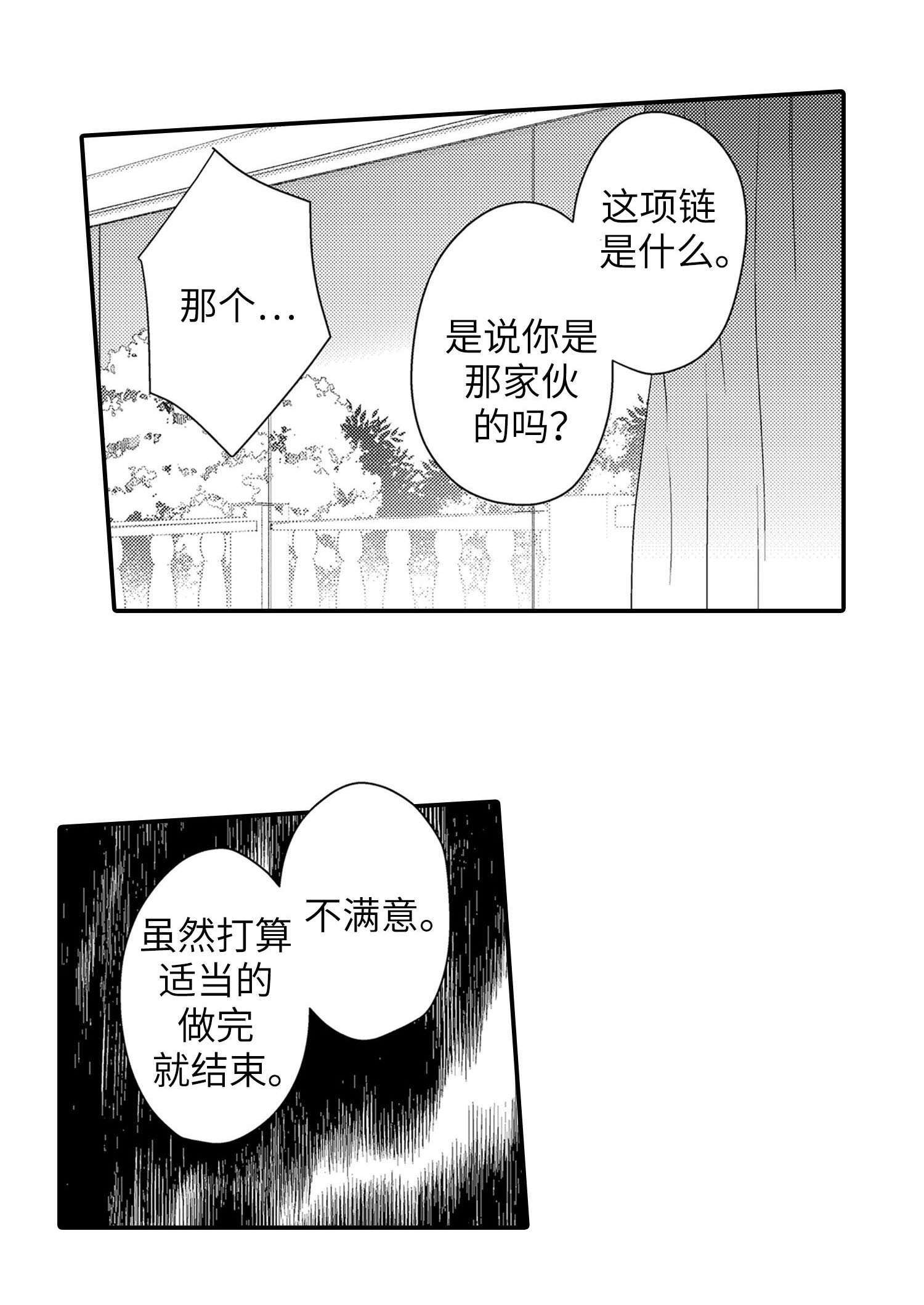 缔结龙灵小说漫画,第24章：逃离1图