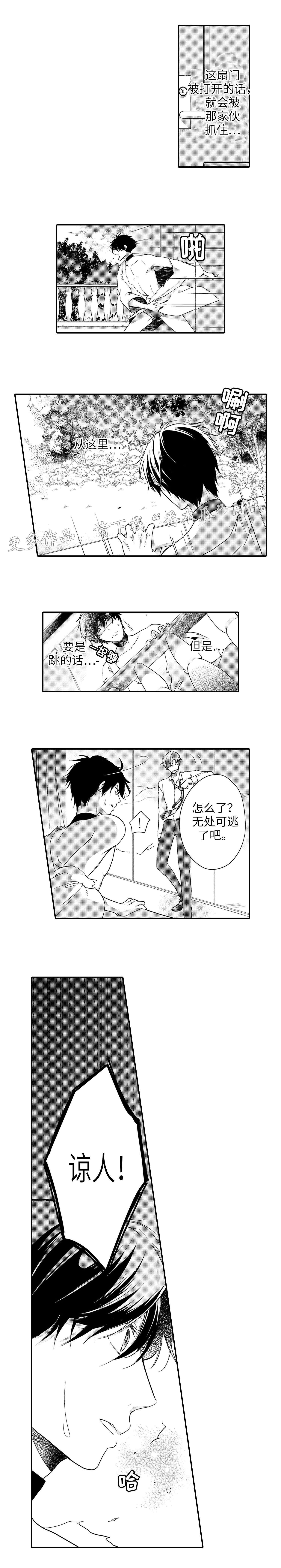 缔结封君封臣关系的仪式图片漫画,第24章：逃离2图