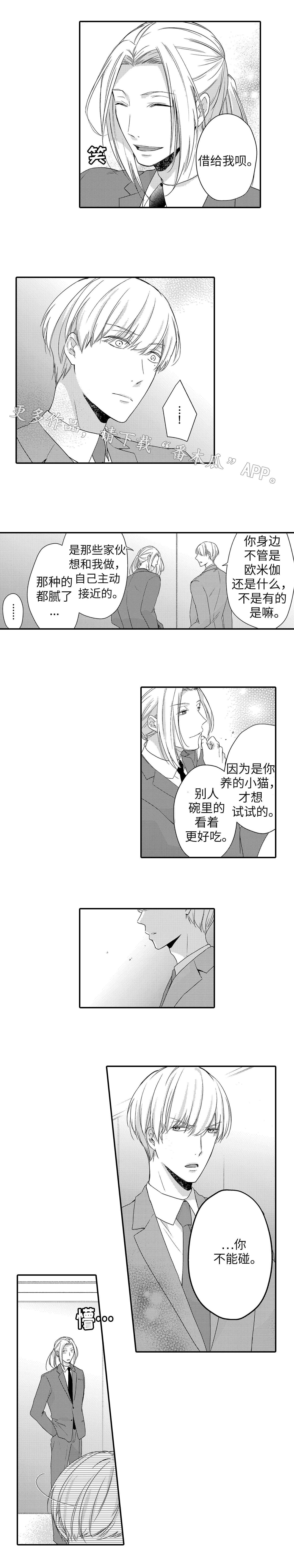 缔结的近义词漫画,第22章：决心1图