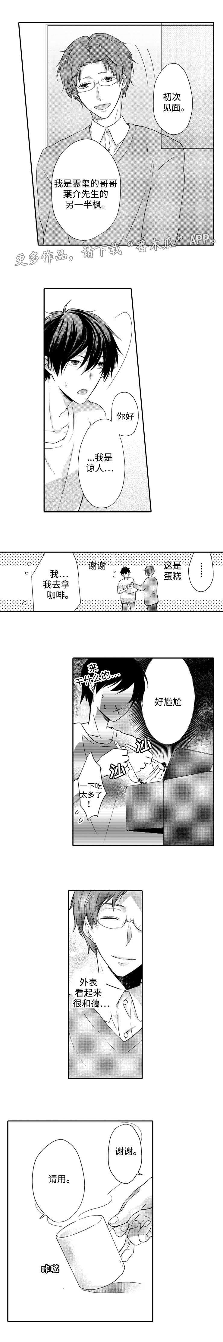 缔结友好情谊漫画,第15章：道歉1图