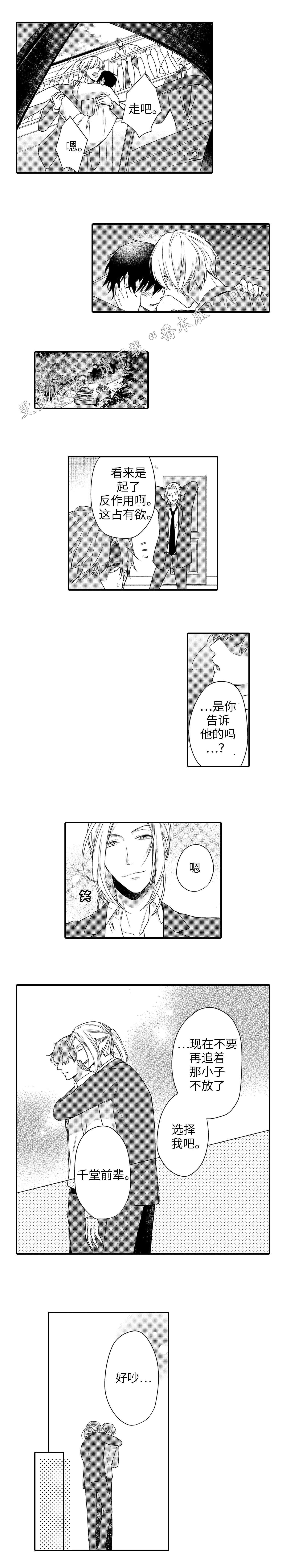 缔结篇漫画,第25章：原因1图