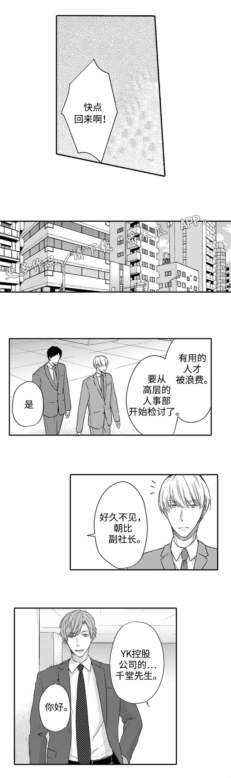 缔结契约小游戏漫画,第17章：愤怒2图