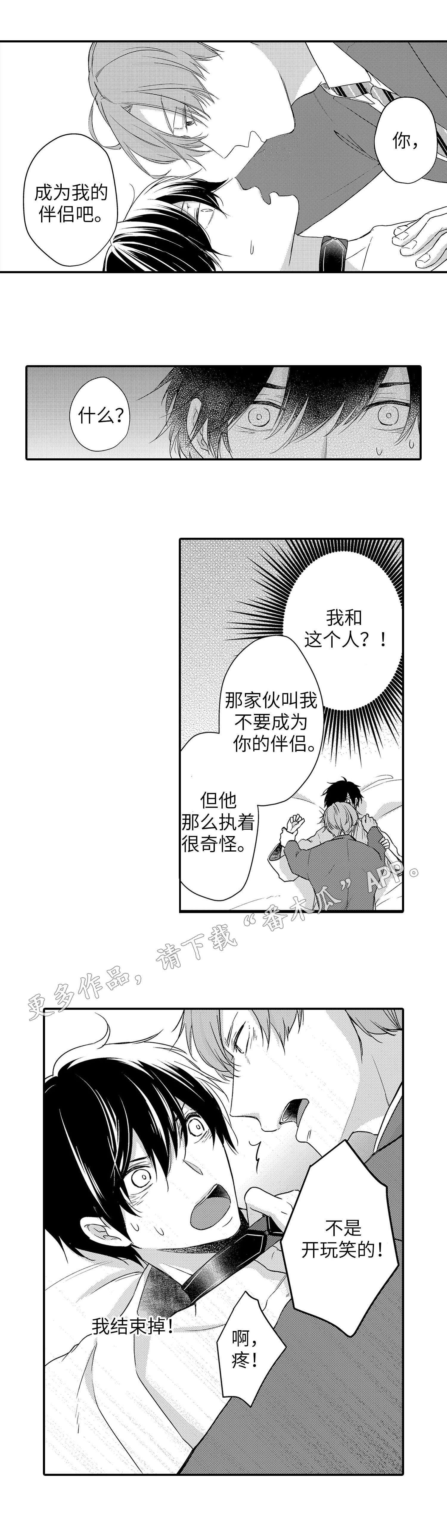 缔结龙灵小说漫画,第24章：逃离2图