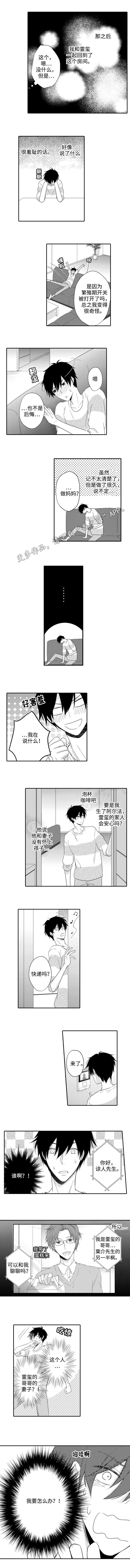 缔结篇漫画,第15章：道歉2图