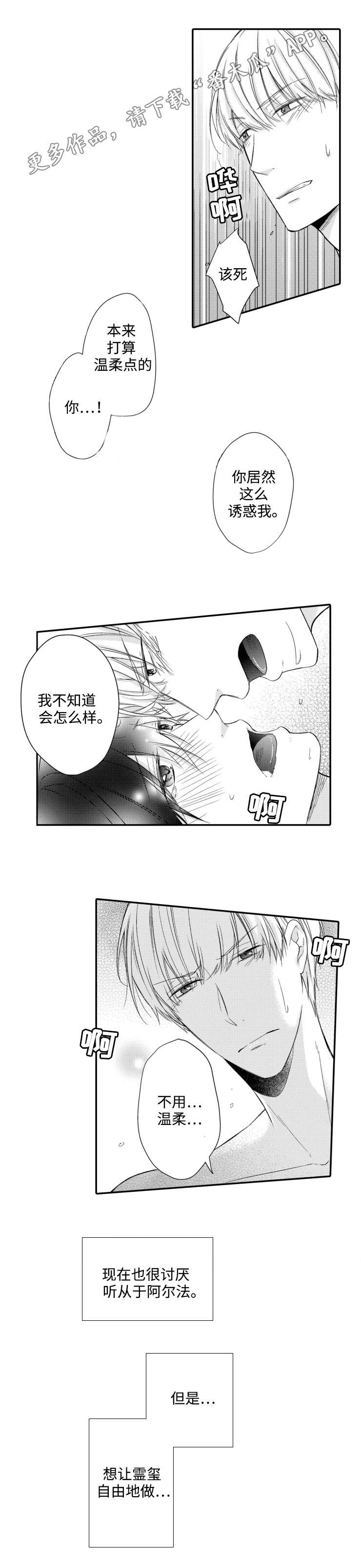 缔结硕果漫画,第14章：诱惑2图