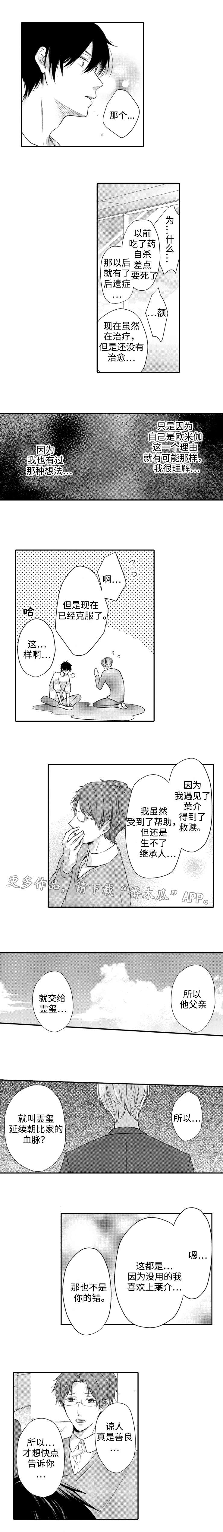 缔结硕果漫画,第16章：看法2图