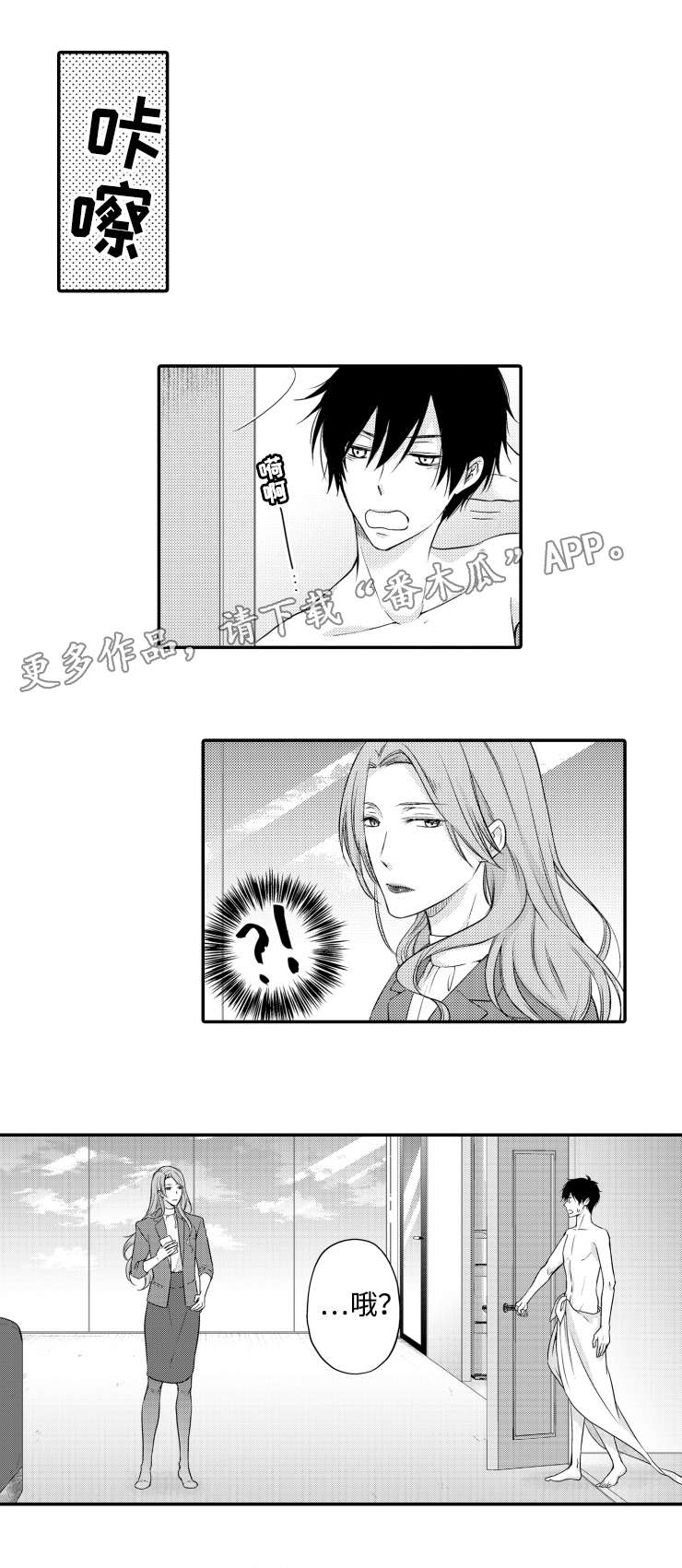 缔结契约小游戏漫画,第5章：上瘾1图