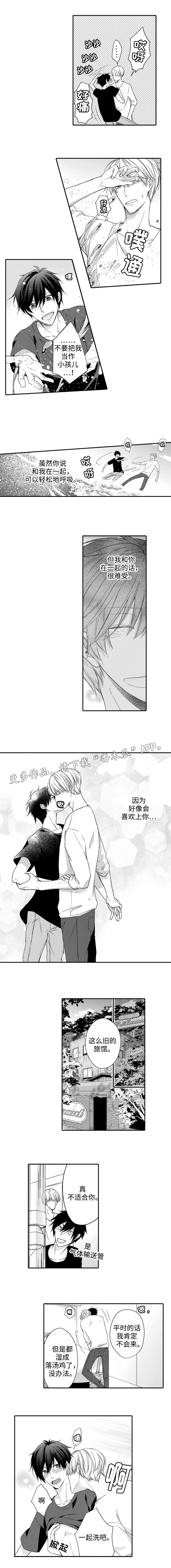 白首成约是什么意思漫画,第14章：诱惑2图