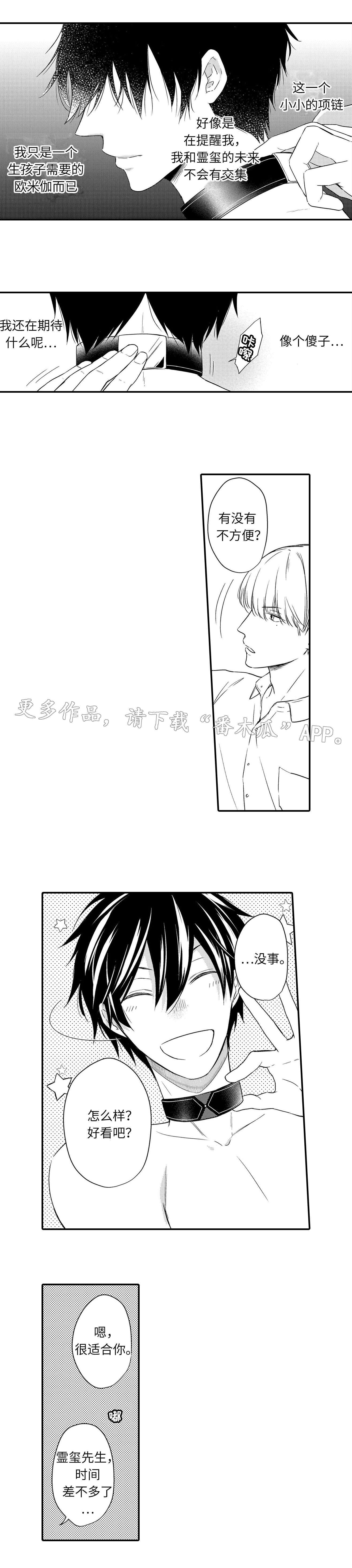 白首成约是什么意思漫画,第20章：聚会1图