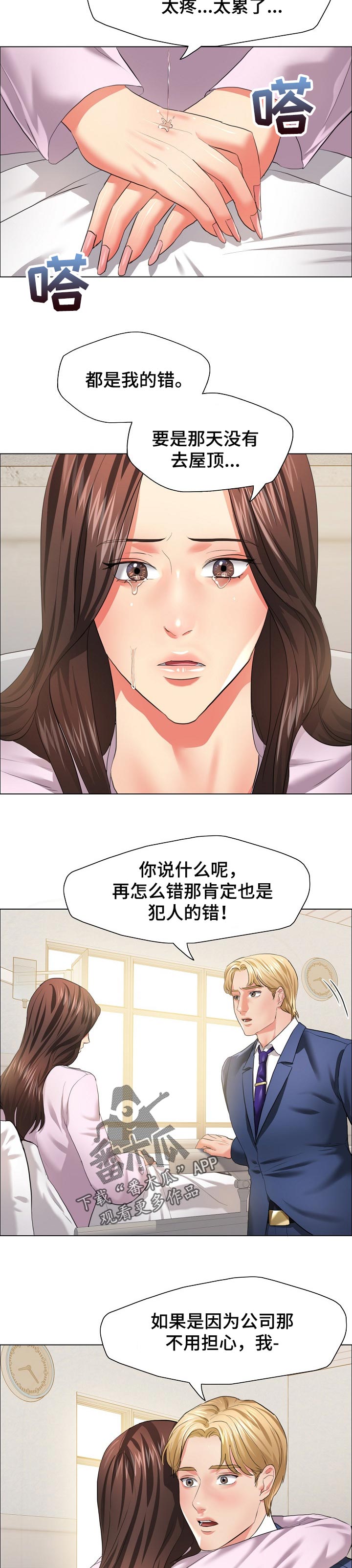 反目成仇的四兄妹漫画,第55章：越线2图