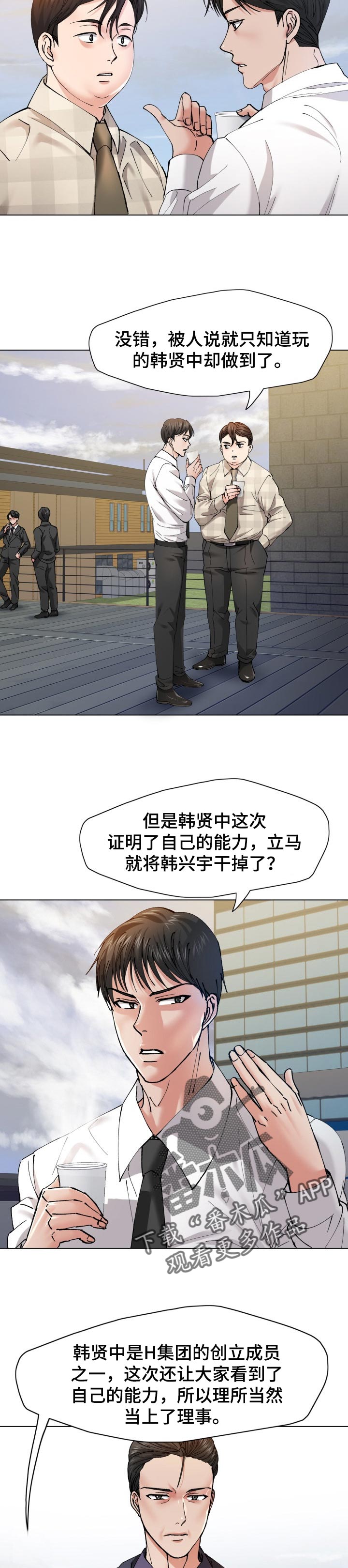 反目成仇的生肖漫画,第107章：时机巧合2图