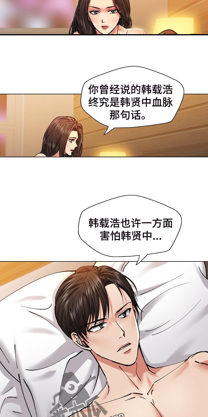 反目成仇打一字漫画,第109章：试探2图