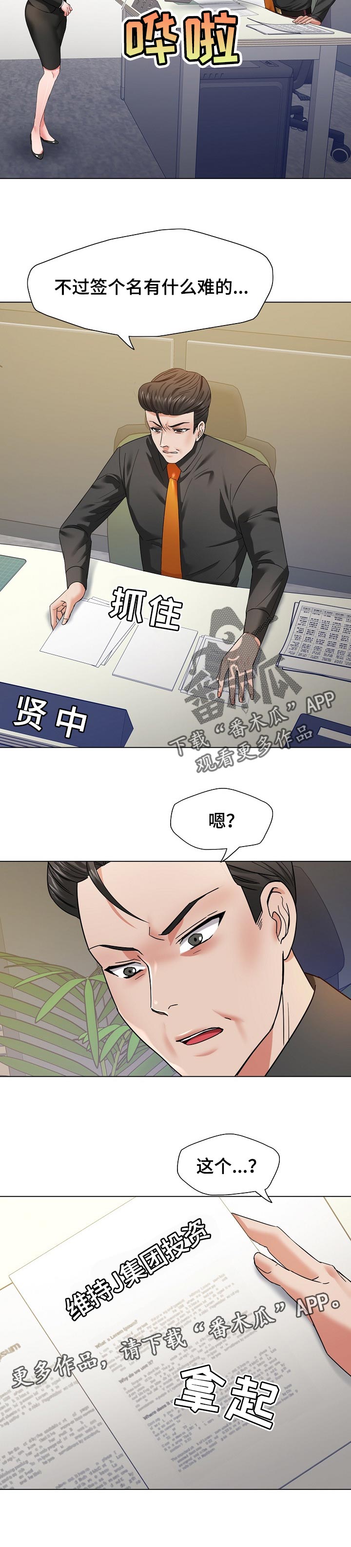 反目成仇的意思漫画,第97章：一家人2图