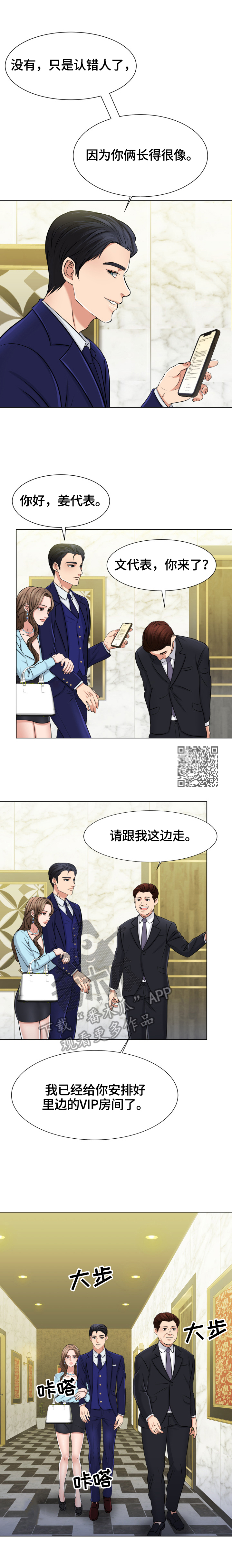 反目成仇的俗语漫画,第5章：谈崩了1图