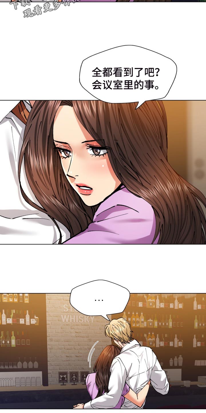 反目成仇的诗句漫画,第112章：除掉1图