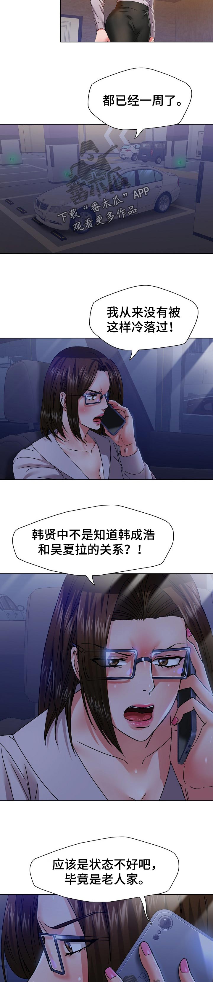 兄弟反目成仇漫画,第88章：坐立不安2图