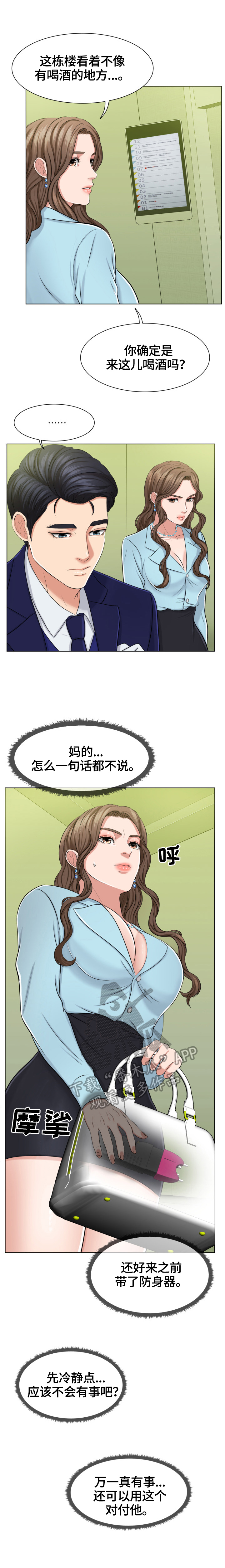 反目成仇 星相漫画,第10章：喝酒的地方1图