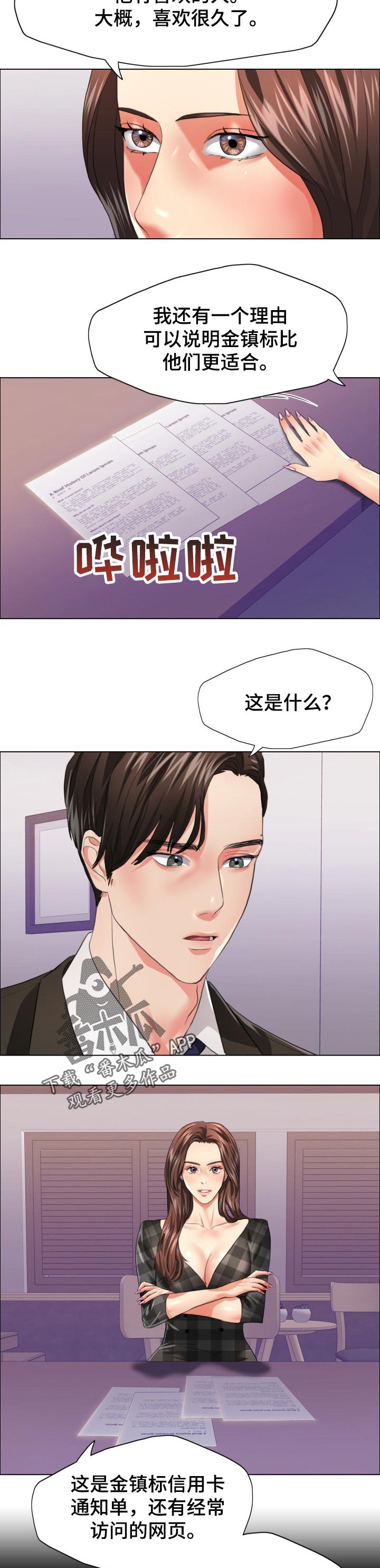 反目成仇的同学周韵雅漫画,第45章：无情的人2图