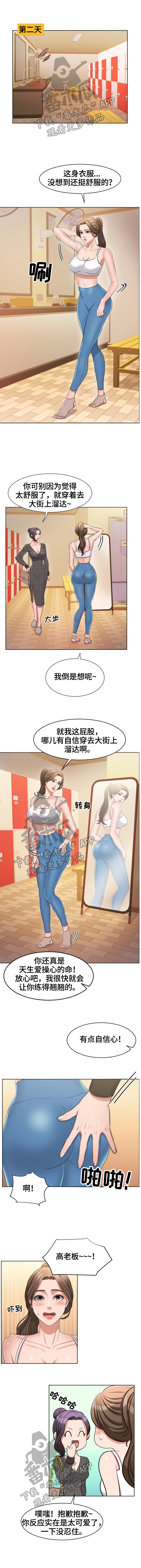 反目成仇的意思漫画,第42章：正式训练1图