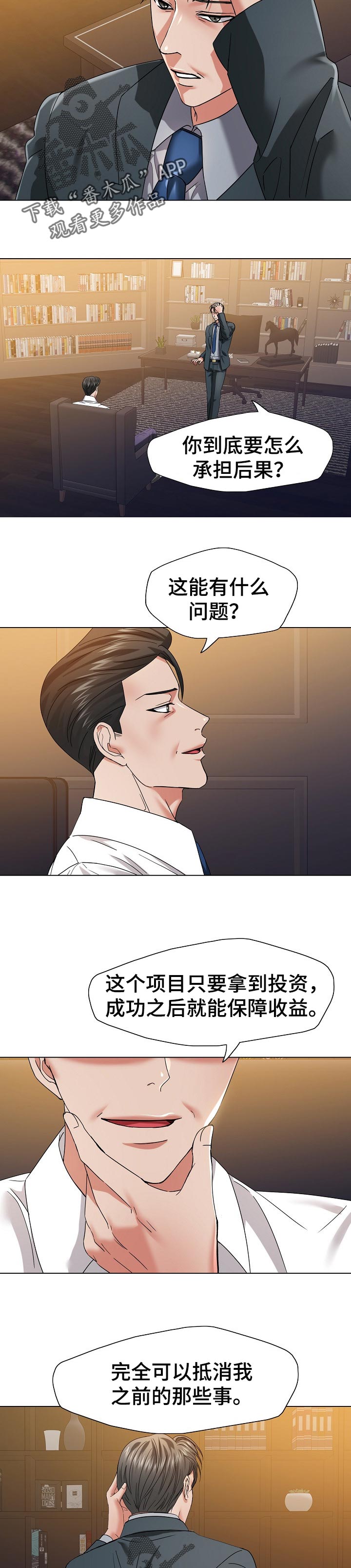 反目成仇的意思解释漫画,第101章：责任2图