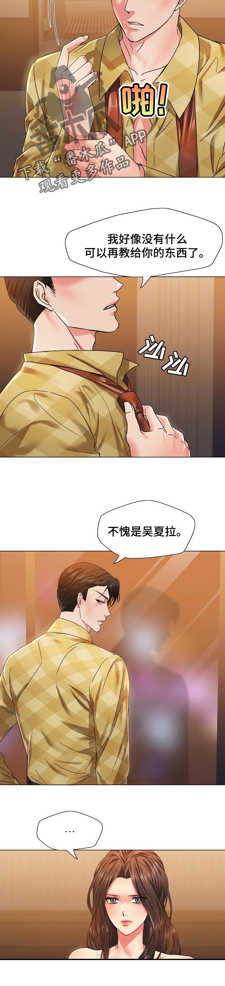 反目成仇原唱完整版漫画,第91章：不确定的要素2图