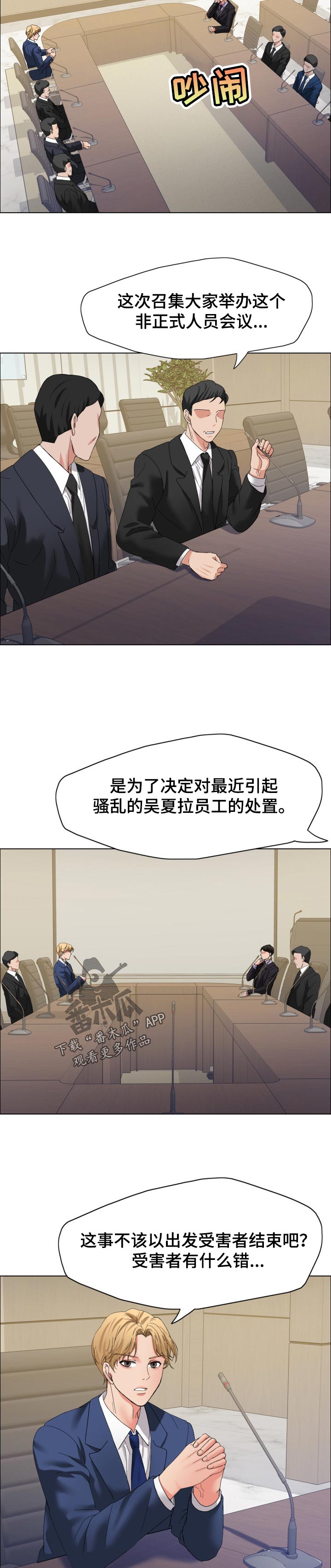 兄弟反目成仇漫画,第64章：争执1图