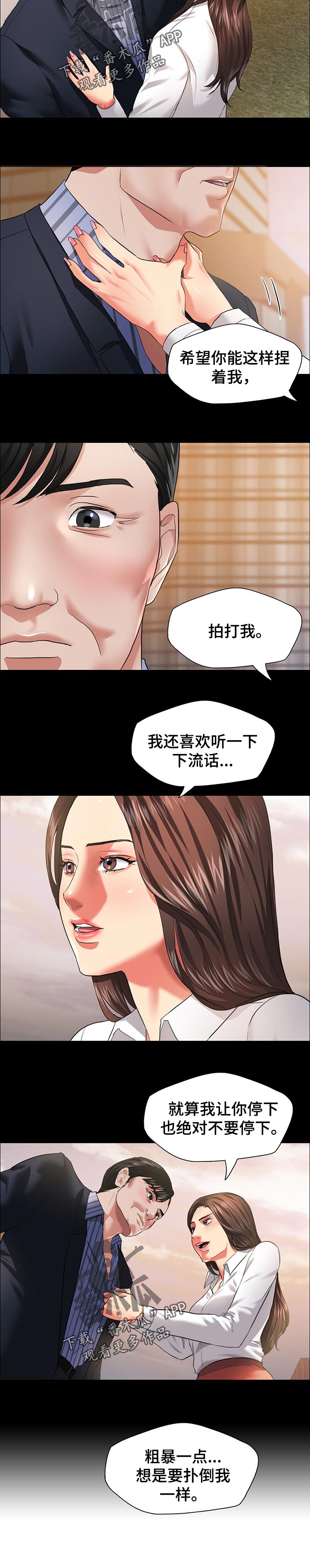 反目成仇打一字漫画,第54章：角色扮演1图