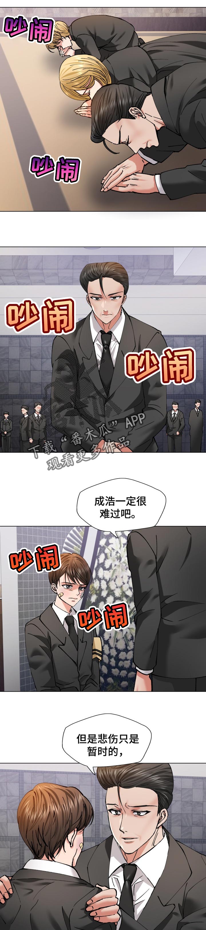 反目成仇的生肖漫画,第107章：时机巧合1图