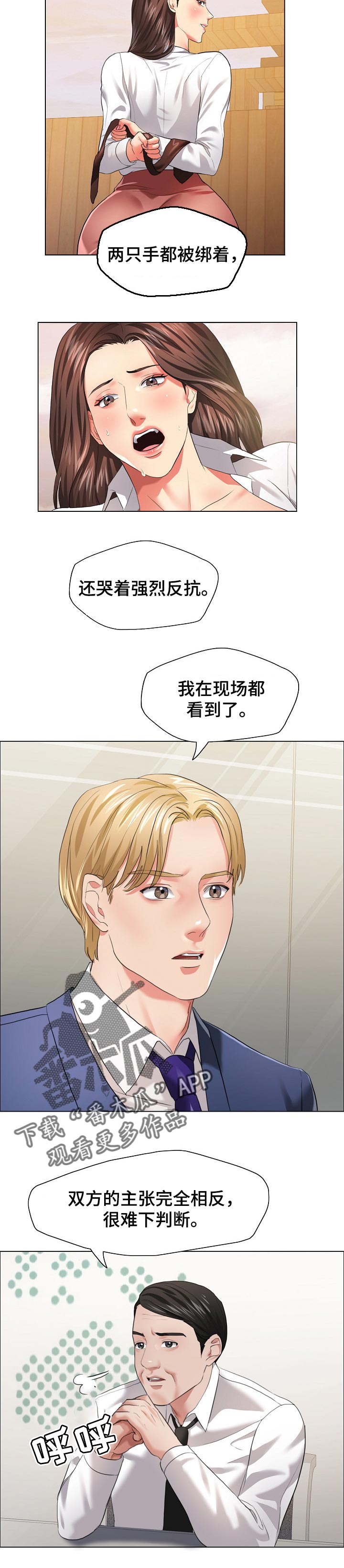 反目成仇原唱完整版漫画,第55章：越线2图