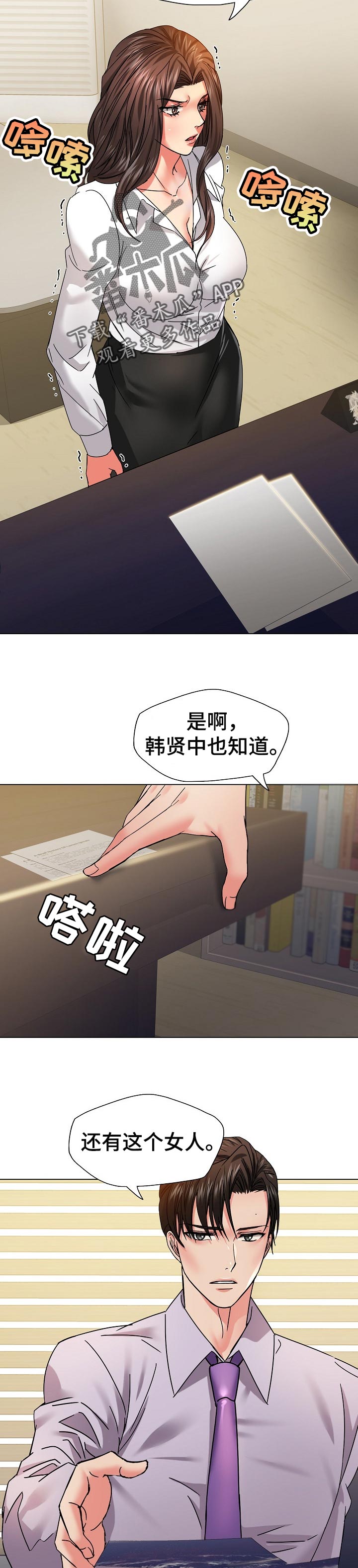 反目成仇的同学周韵雅漫画,第86章：驯服2图