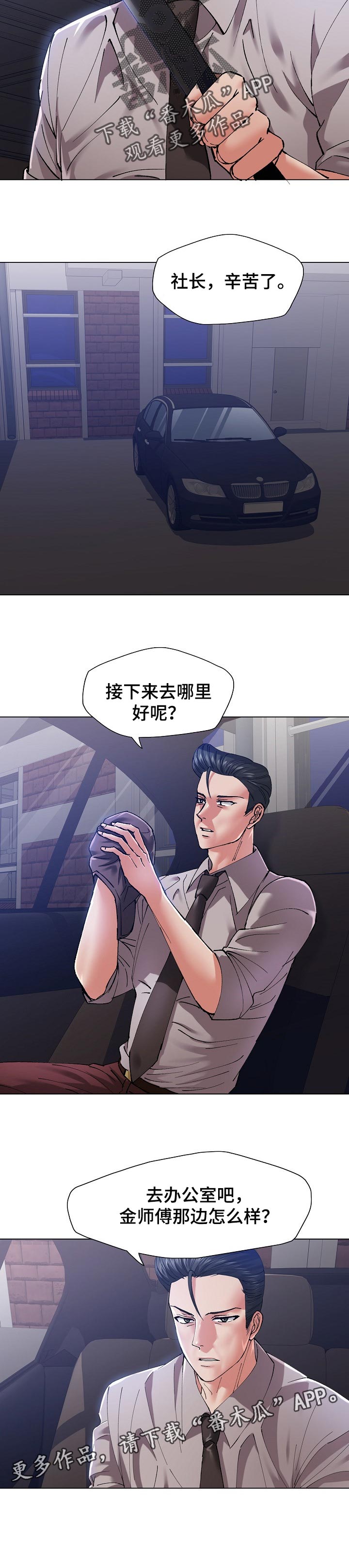 反目成仇小说漫画,第103章：诱饵2图