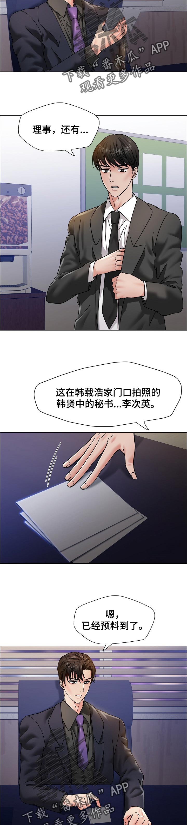 反目成仇的诗句漫画,第78章：忘恩负义1图