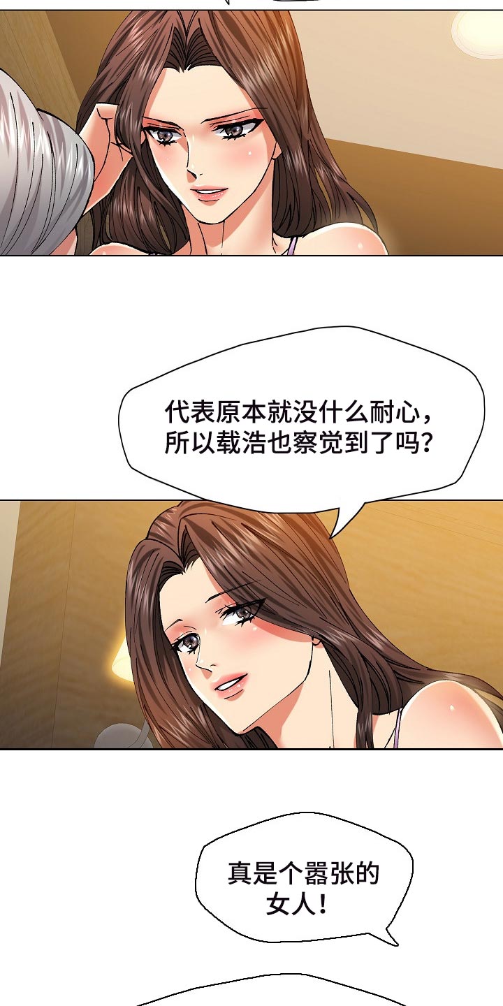 反目成仇完整漫画,第110章：心机1图