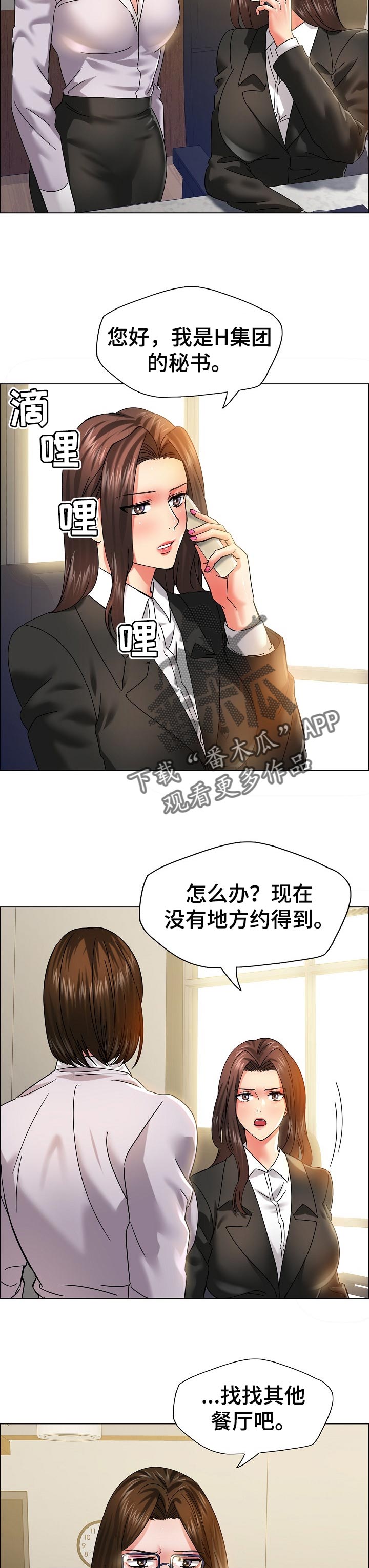 反目成仇完整版视频漫画,第76章：了解男人2图