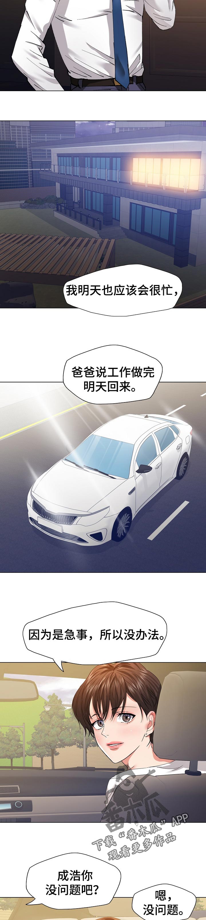 反目成仇打一字漫画,第101章：责任1图