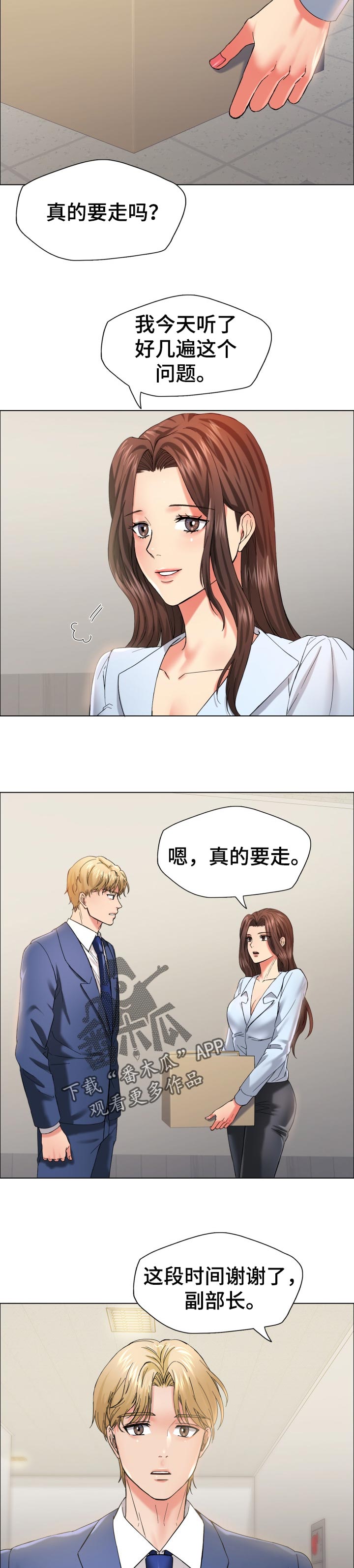 反目成仇完整版视频漫画,第66章：有缘会再见面1图