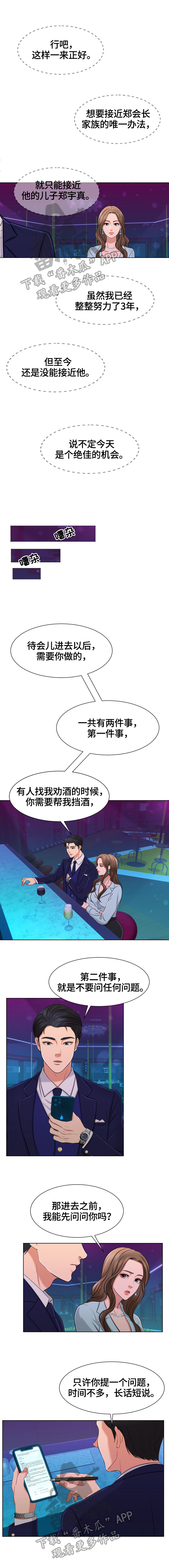 反目成仇的俗语漫画,第5章：谈崩了1图