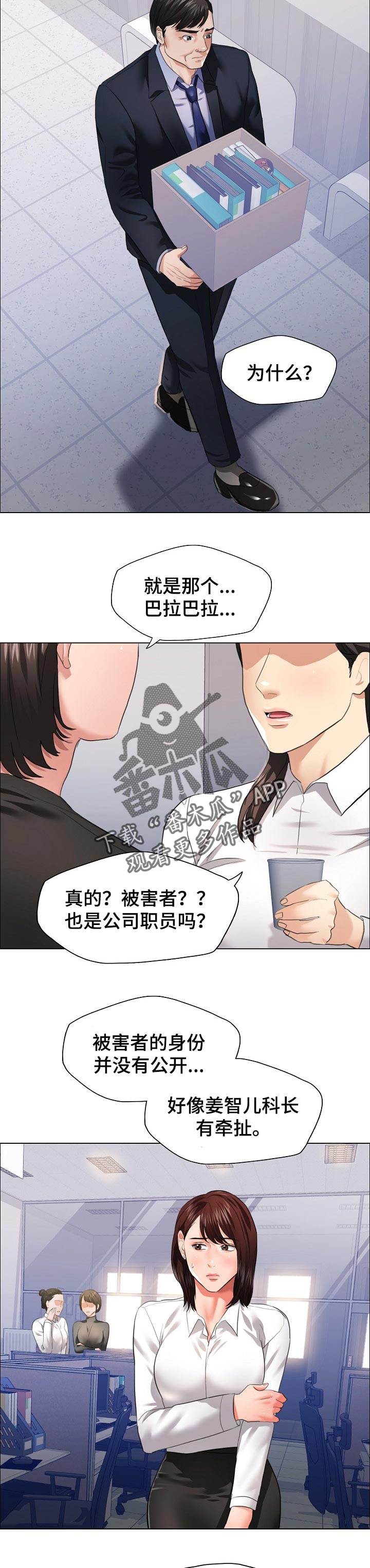 反目成仇双人图漫画,第56章：终止合约2图