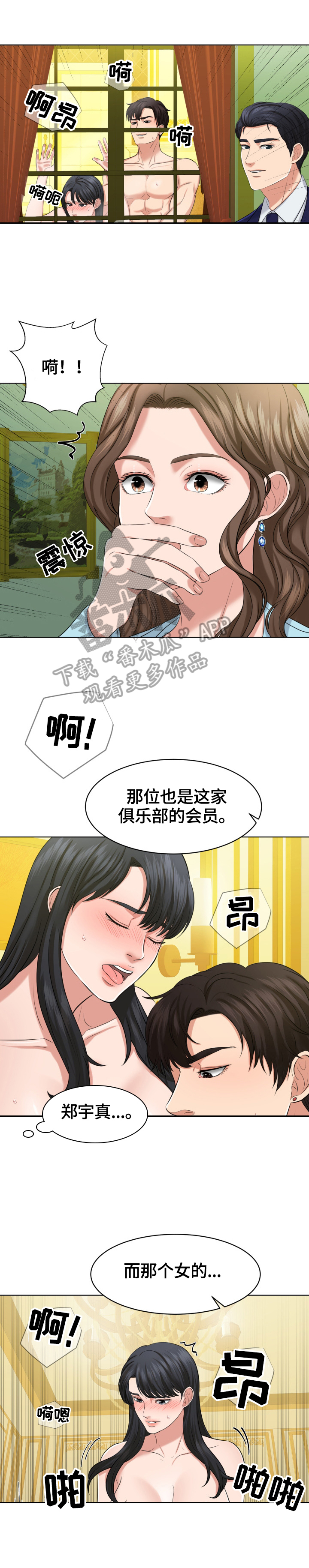 反目成仇的姐妹漫画,第11章：不许爆料1图