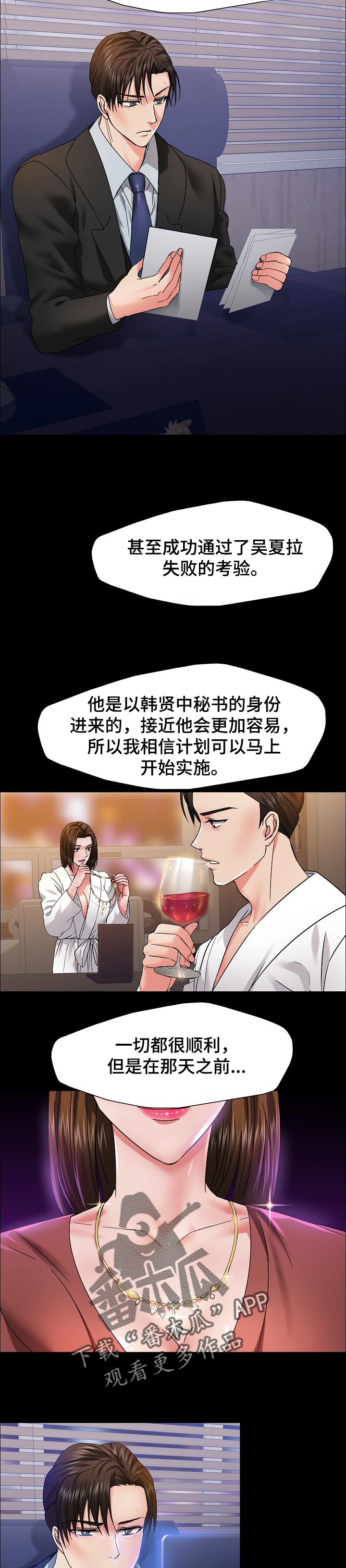 反目成仇的邻居漫画,第80章：抓狂1图