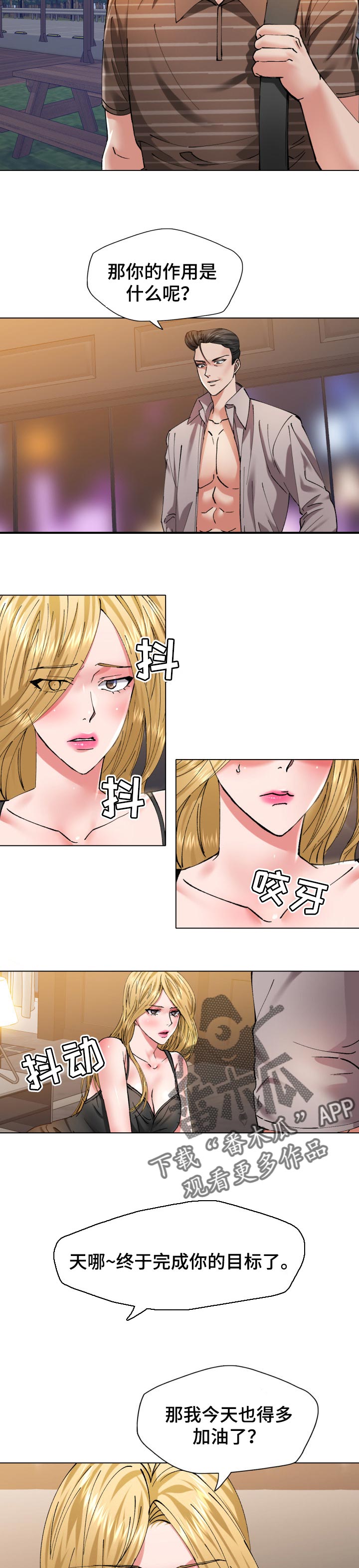 反目成仇完整漫画,第105章：胆小鬼1图