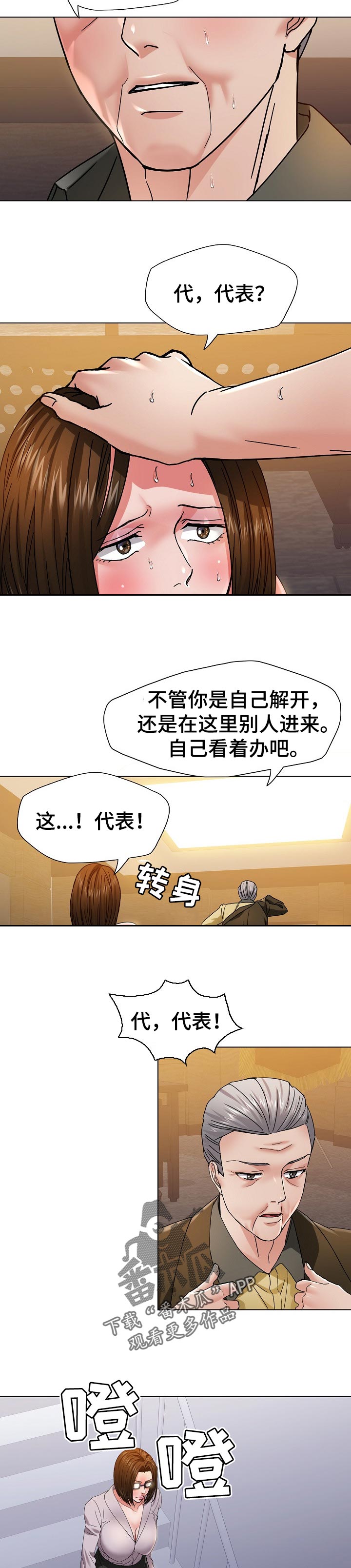 反目成仇打一字漫画,第88章：坐立不安1图