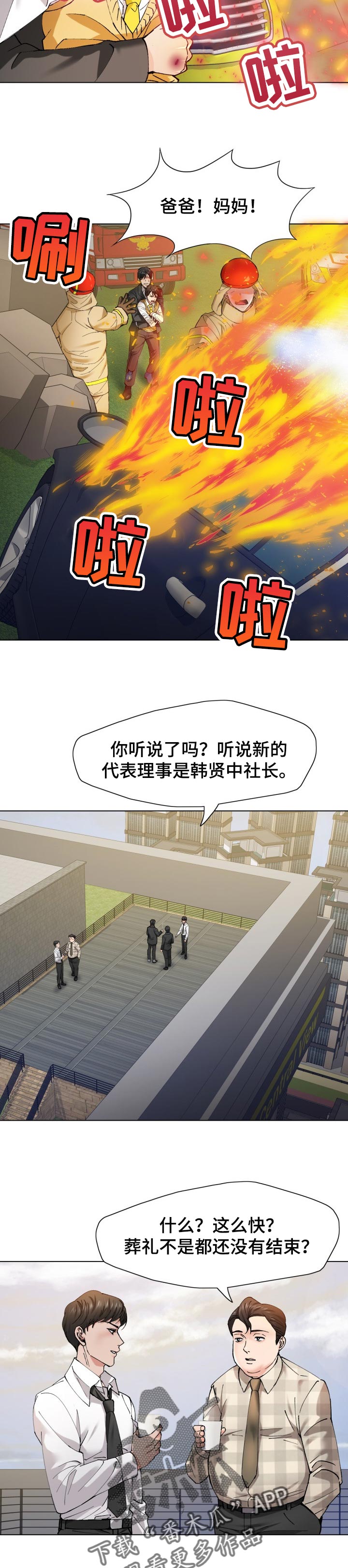 黄贯中和黄家强为什么反目成仇漫画,第107章：时机巧合2图